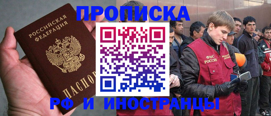 прописка гарантия в Дзержинске