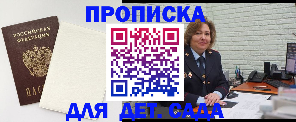 прописка ребенка в Дзержинске
