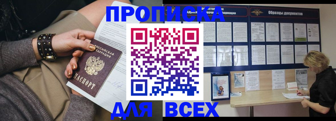 прописка поиск в Дзержинске