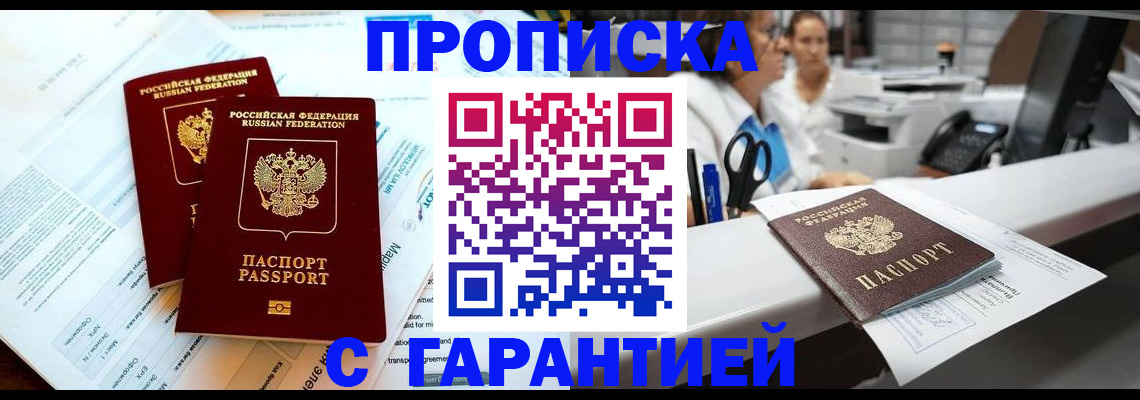 прописка паспорт в Дзержинске