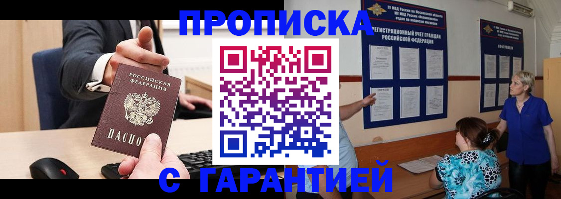 прописка законно в Дзержинске