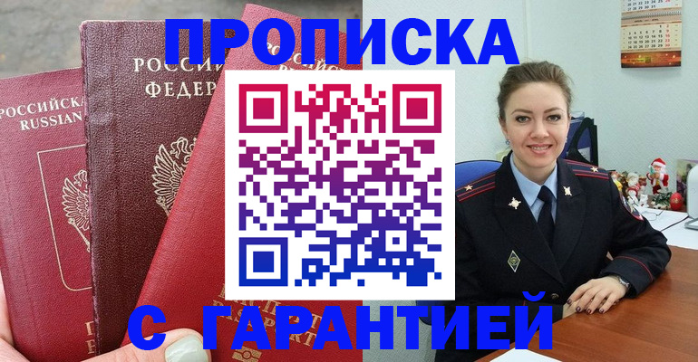 временная регистрация адрес в Дзержинске