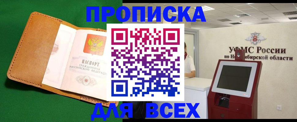 прописка для школы в Дзержинске