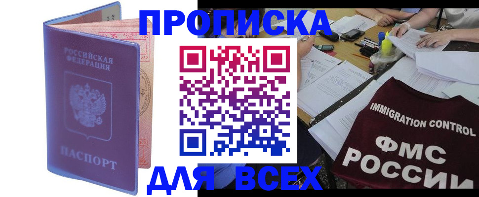 временная регистрация собственник в Дзержинске