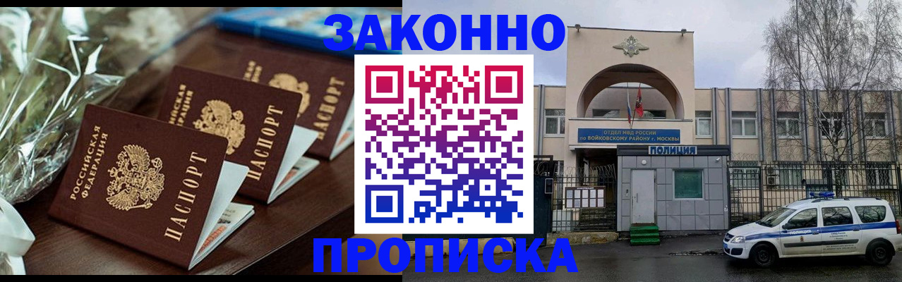 прописка гарантия в Дзержинске