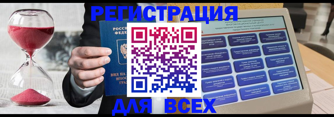 временная регистрация в Дзержинске