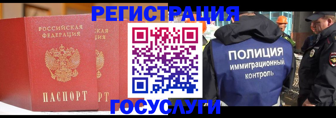 прописка иностранных граждан в Дзержинске