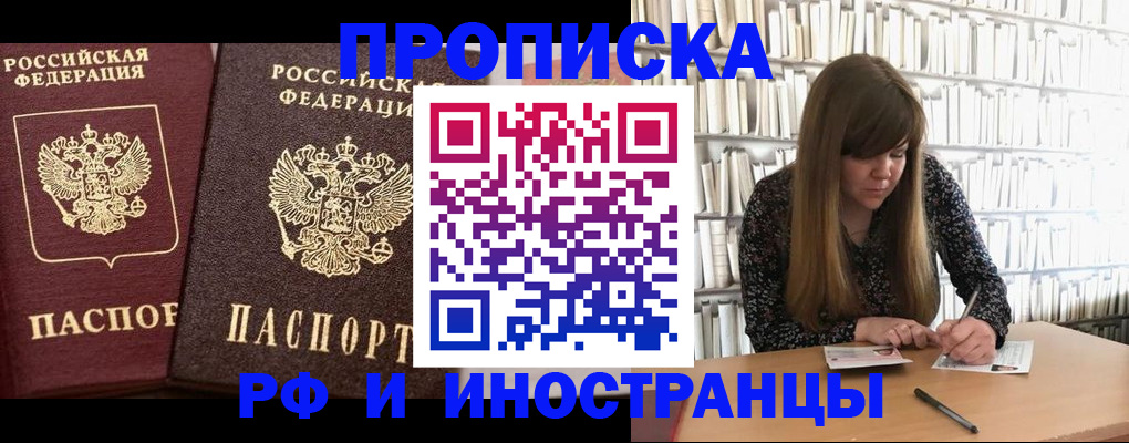 временная регистрация в Дзержинске
