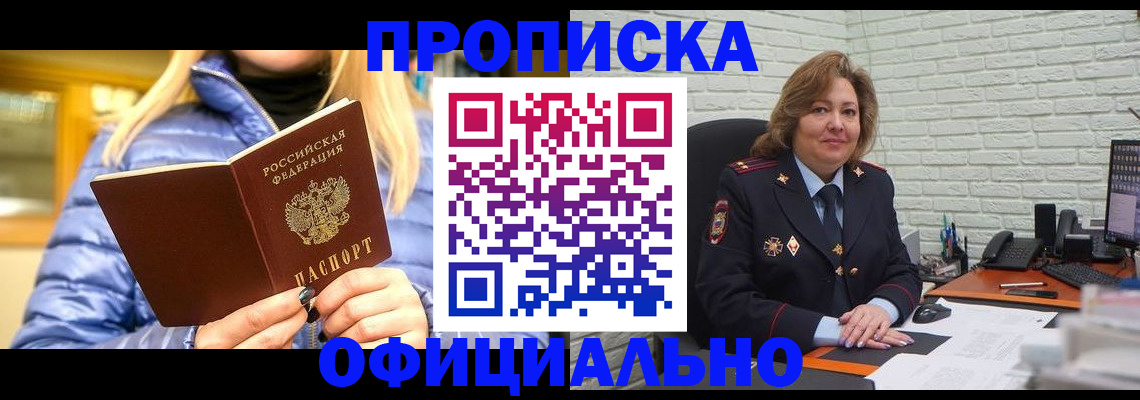 временная регистрация в Дзержинске